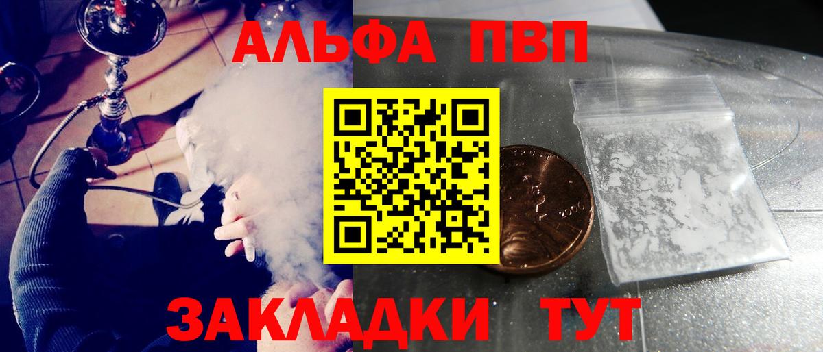 A-PVP Соль Зеленодольск