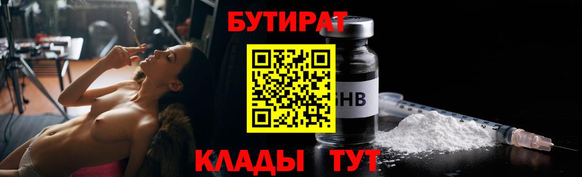 БУТИРАТ BDO 33%  Вход с VPN  Зеленодольск 