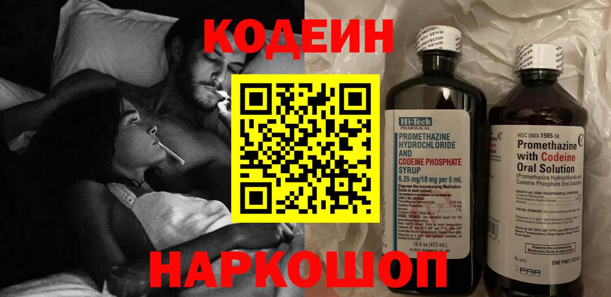 Кодеин Purple Drank Зеленодольск