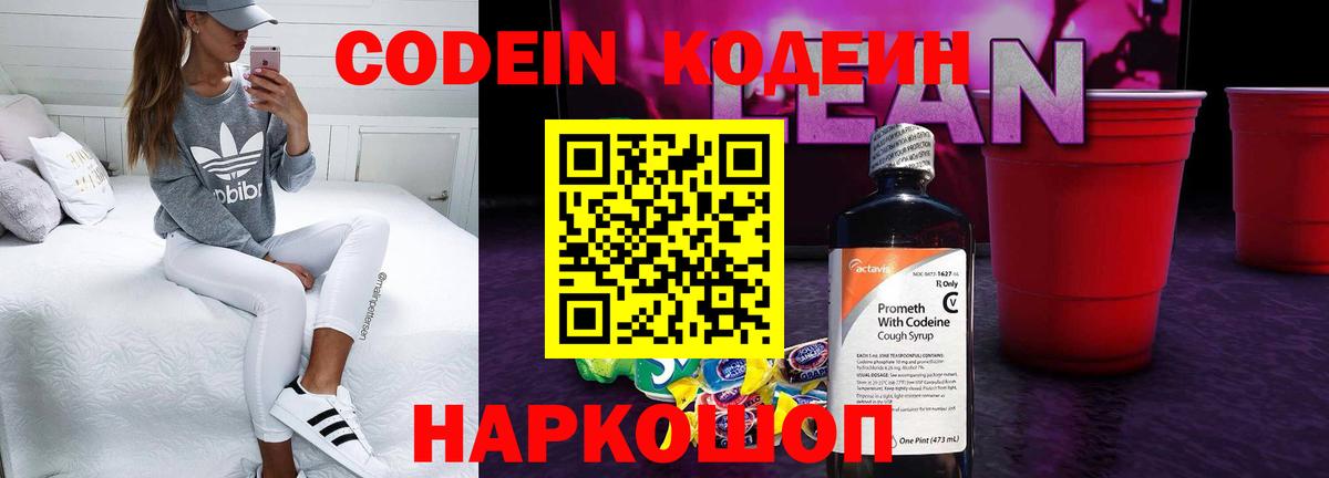 Зеленодольск  закладки  Вход с VPN  Кодеиновый сироп Lean напиток Lean (лин)  Codein напиток Lean (лин) 