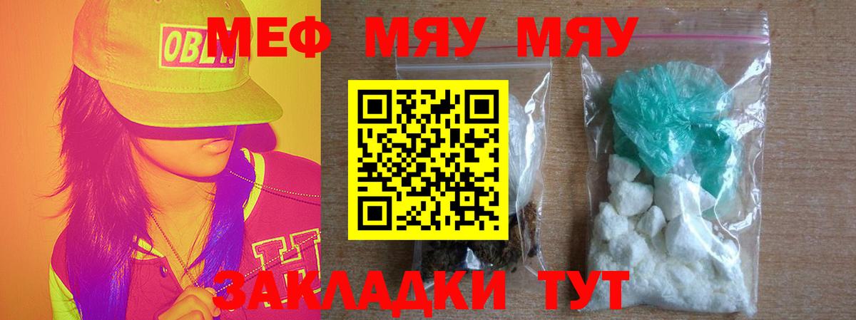 Мефедрон Зеленодольск