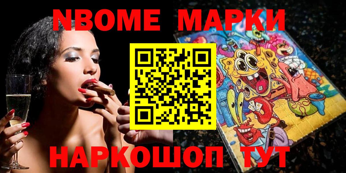 Марки NBOMe 1500мкг  Марки NBOMe 1500мкг  Марки NBOMe  Вход с VPN  Зеленодольск 
